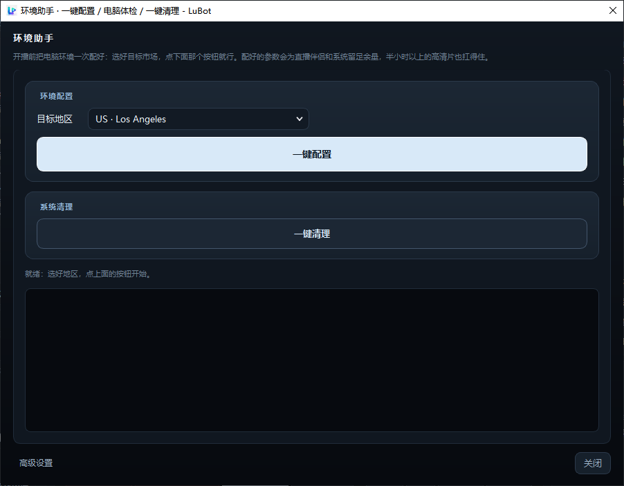 环境助手一键配置界面